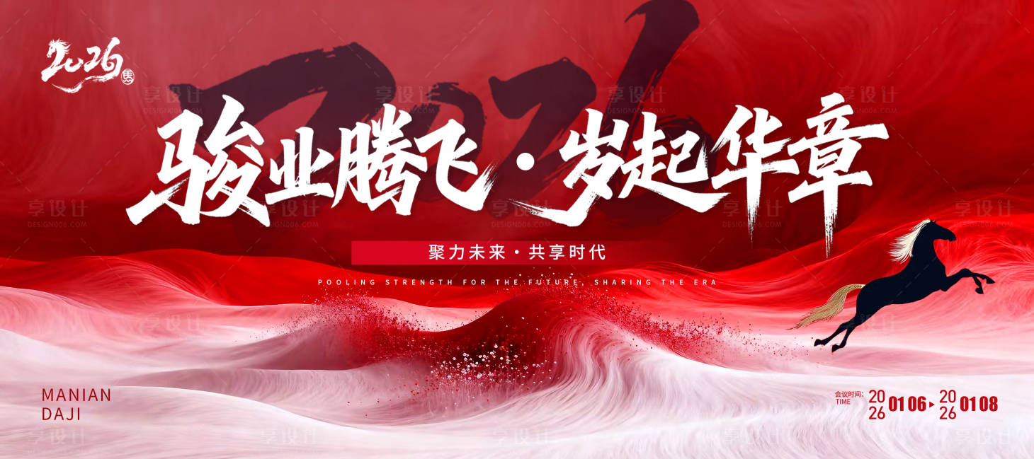 源文件下載【享設(shè)計(jì)】搜索編號(hào)：88030034443259937【中式古風(fēng)大氣馬年年會(huì)背景板】