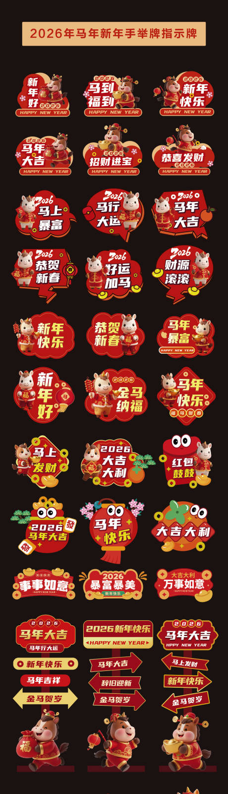 源文件下载【享设计】搜索编号：12650034604671717【2026年马年喜庆异形手举牌】