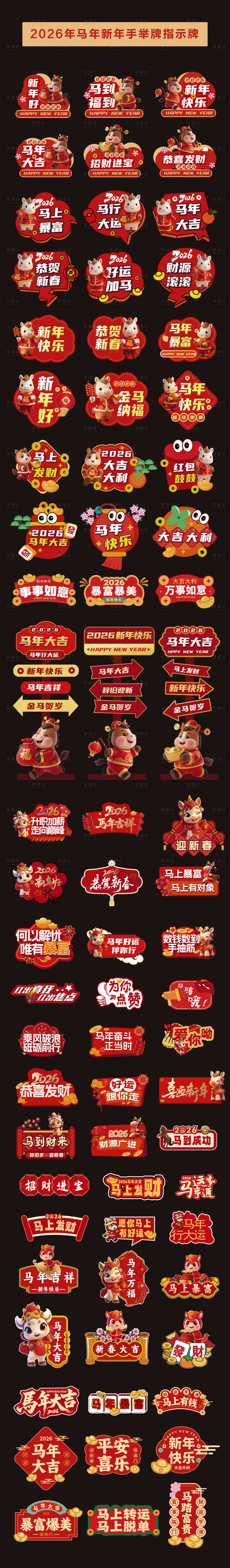 源文件下载【享设计】搜索编号：12650034604671717【2026年马年喜庆异形手举牌】