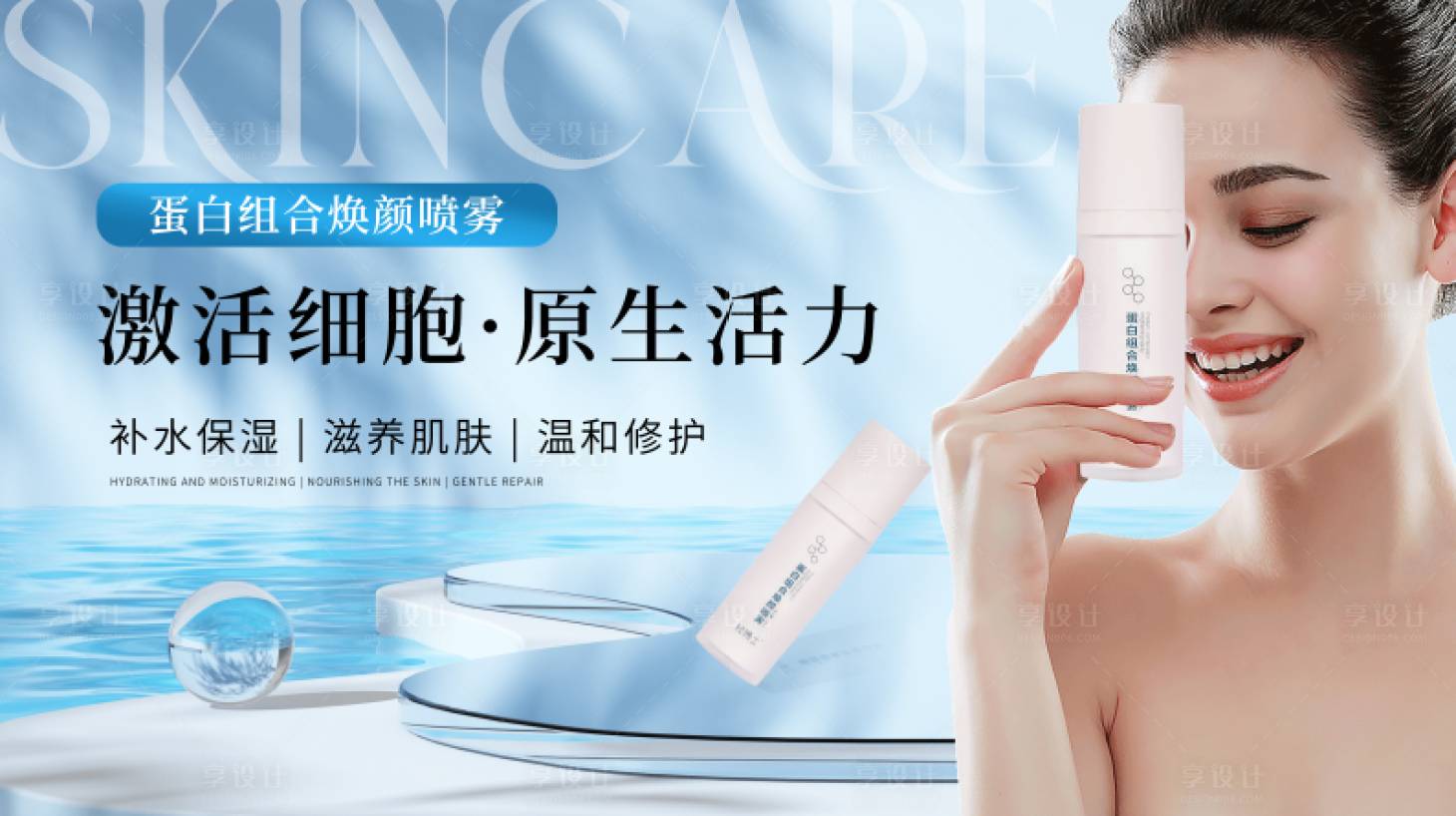 源文件下载【享设计】搜索编号：70300034688223294【产品护肤海报】