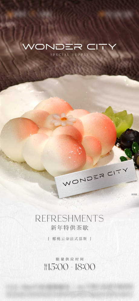 源文件下载【享设计】搜索编号：76270034765376529【新年特供茶歇】