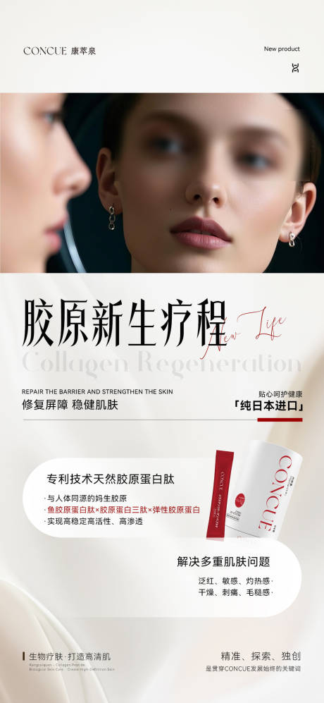 源文件下载【享设计】搜索编号：71690034407683562【胶原蛋白微商朋友圈海报产品海报】