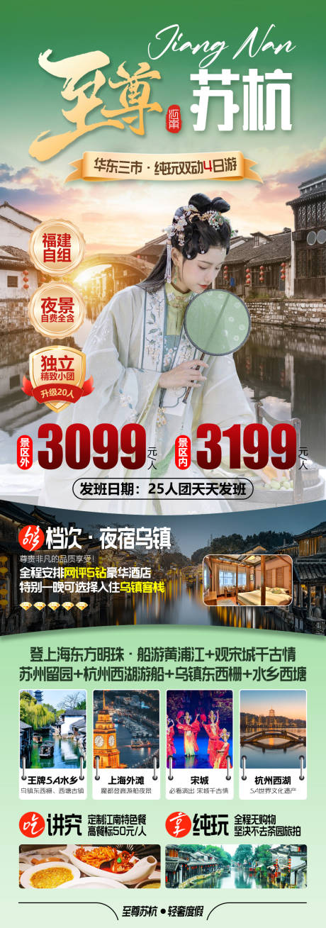 源文件下载【享设计】搜索编号：36830034345192611【上海宋城苏州园林海报】