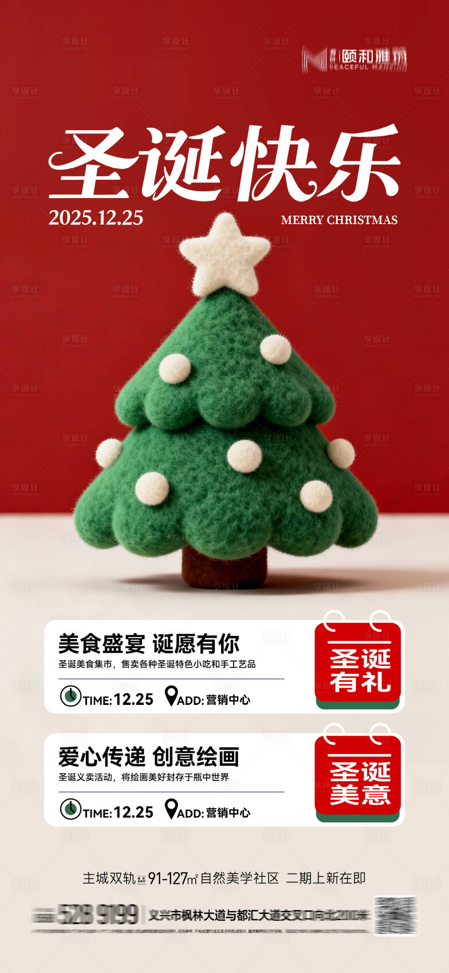 源文件下载【享设计】搜索编号：67040034351877528【圣诞 】