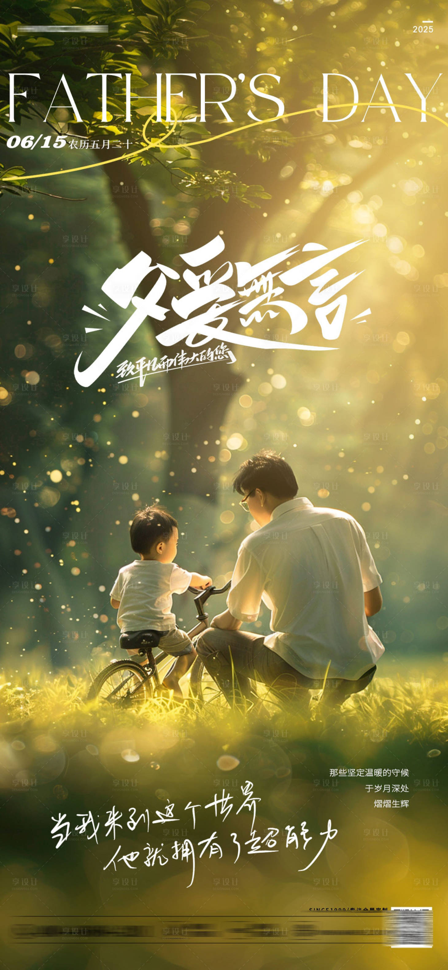 源文件下载【享设计】搜索编号：40250034420163284【父亲节】