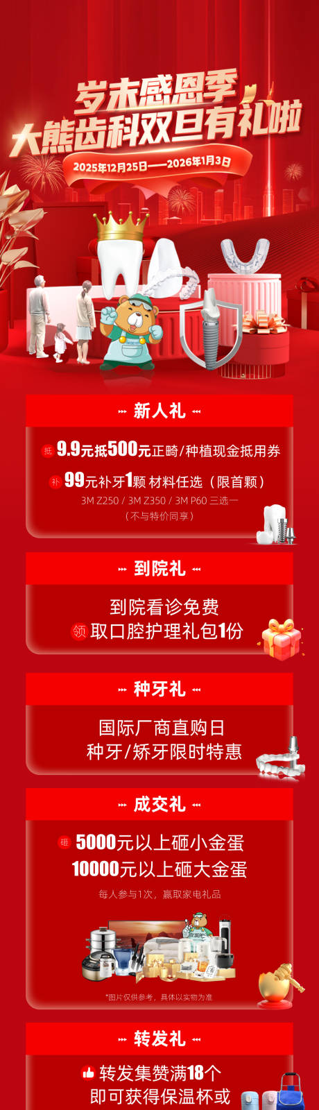 源文件下载【享设计】搜索编号：43920034618651317【口腔双旦活动】