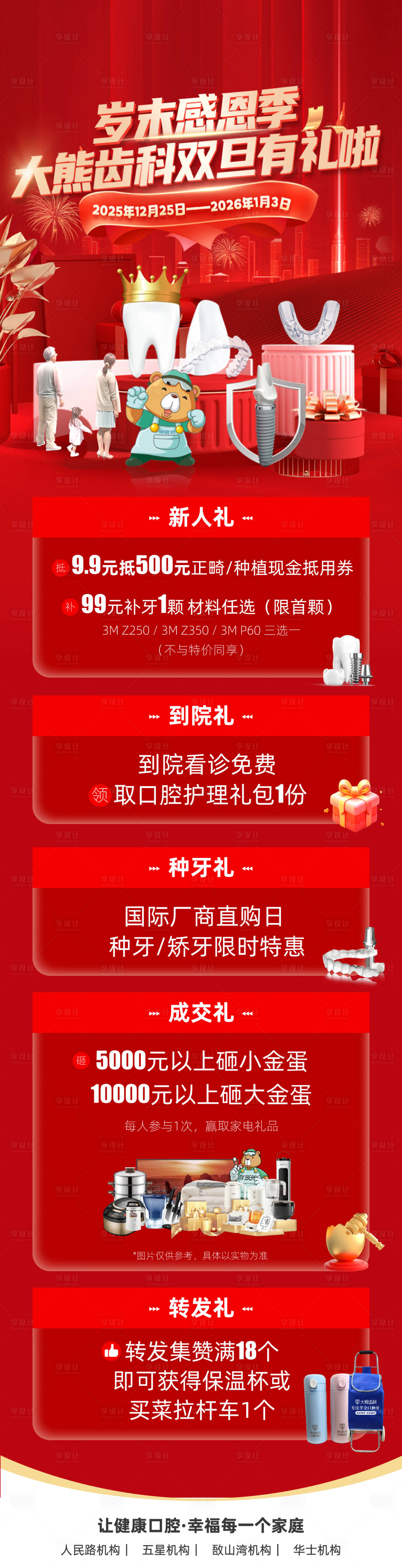 源文件下载【享设计】搜索编号：43920034618651317【口腔双旦活动】