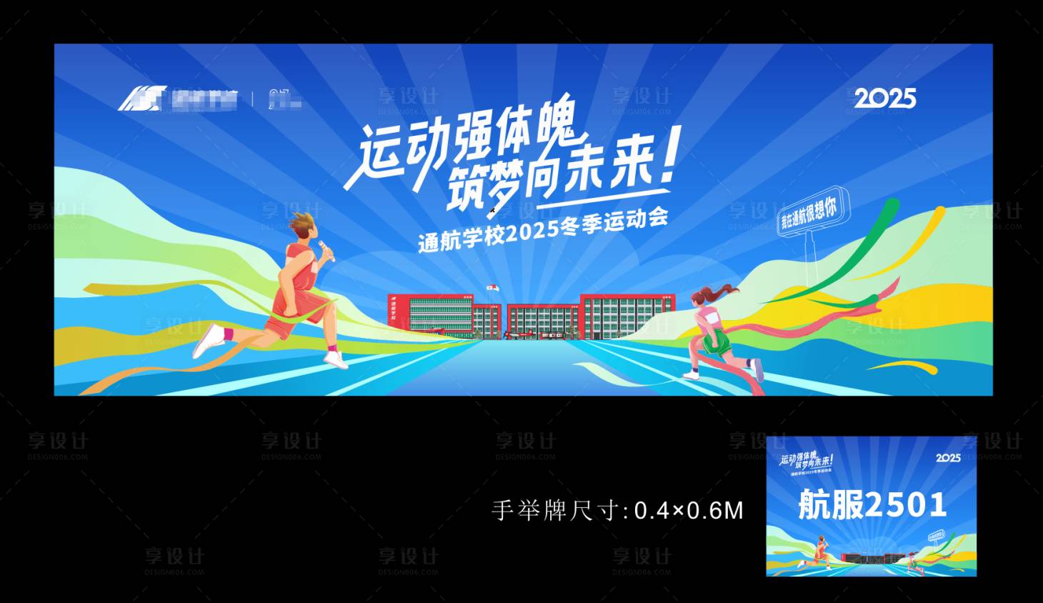 源文件下载【享设计】搜索编号：90510034225083462【运动会校运会背景 】