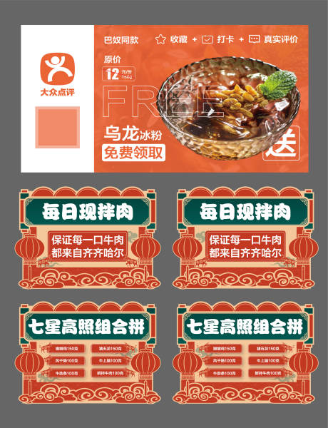 源文件下载【享设计】搜索编号：71710034744642113【美食打卡收藏点评桌牌设计】