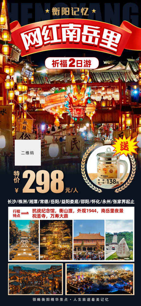 源文件下载【享设计】搜索编号：33200034432272924【南岳里旅游海报】