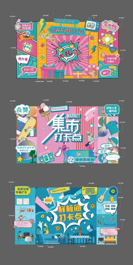 源文件下载【享设计】搜索编号：94750034644715933【打卡点背景墙】