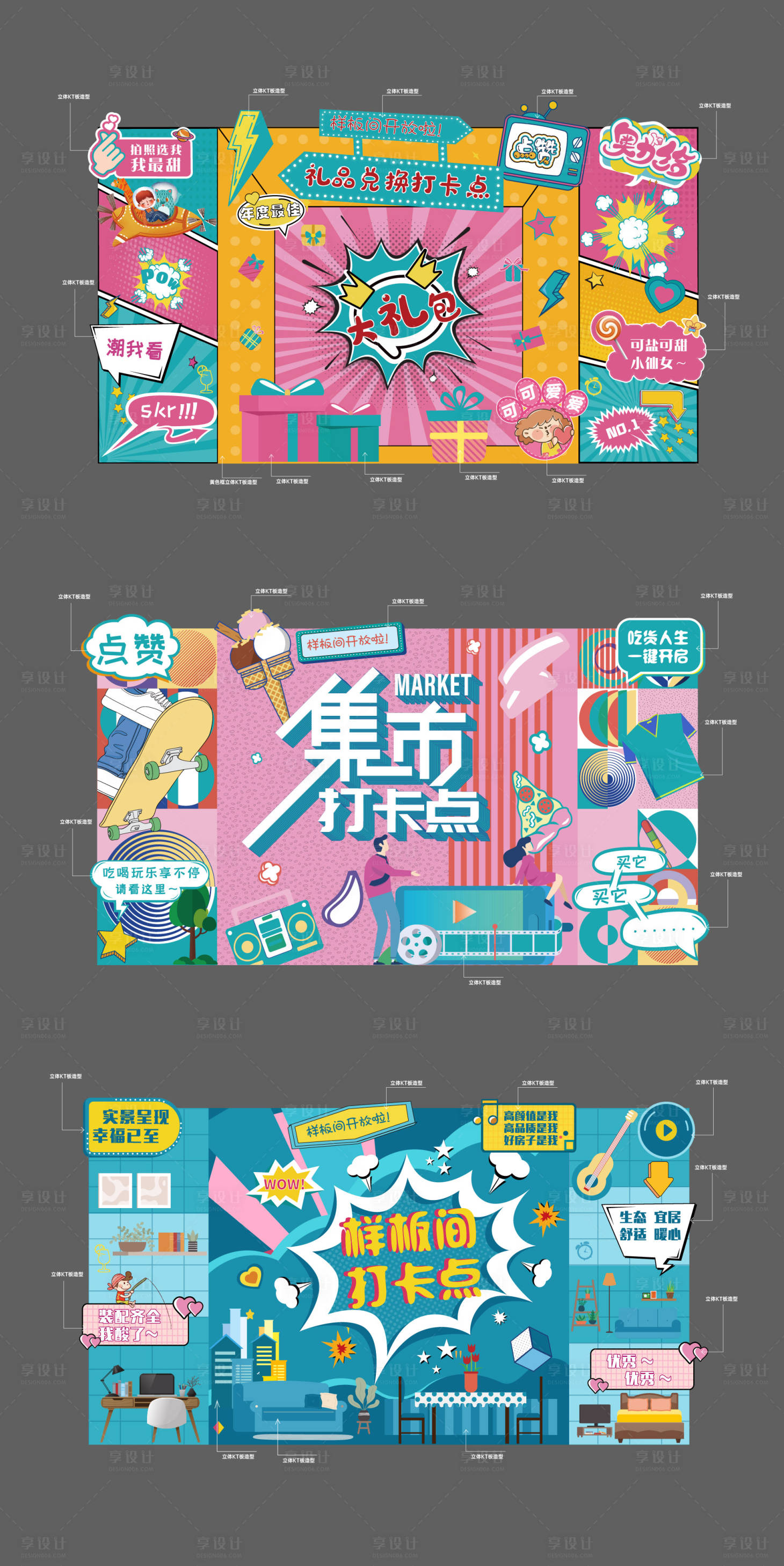 源文件下载【享设计】搜索编号：94750034644715933【打卡点背景墙】