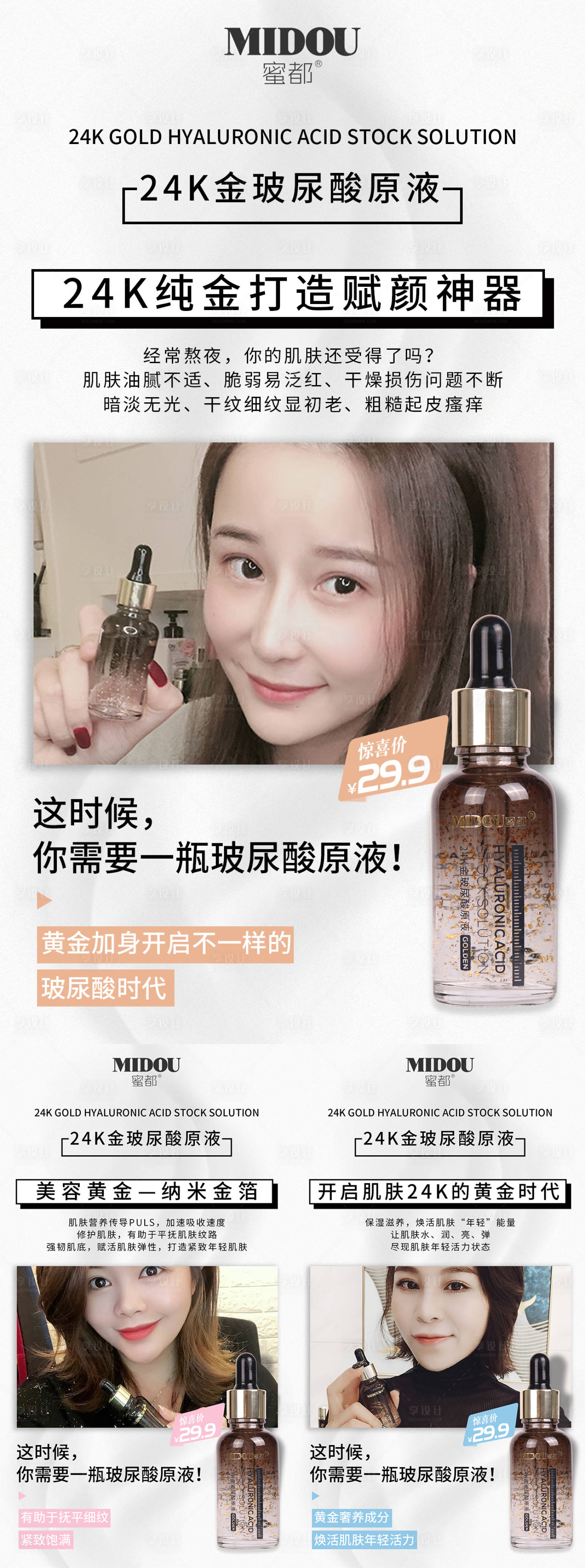 源文件下载【享设计】搜索编号：75300034311494163【微商品牌化妆品系列海报】