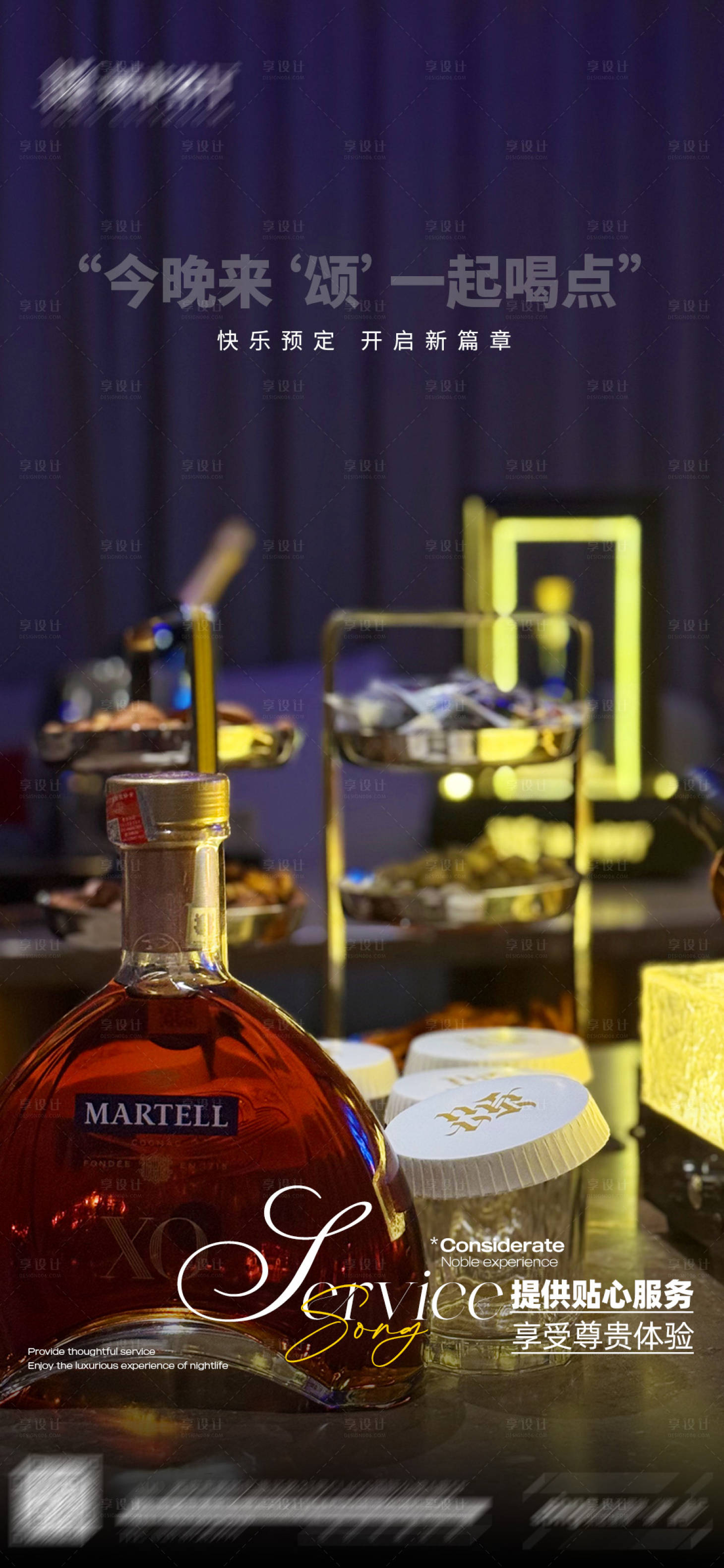 源文件下载【享设计】搜索编号：89970034465493916【酒吧日常宣发海报】
