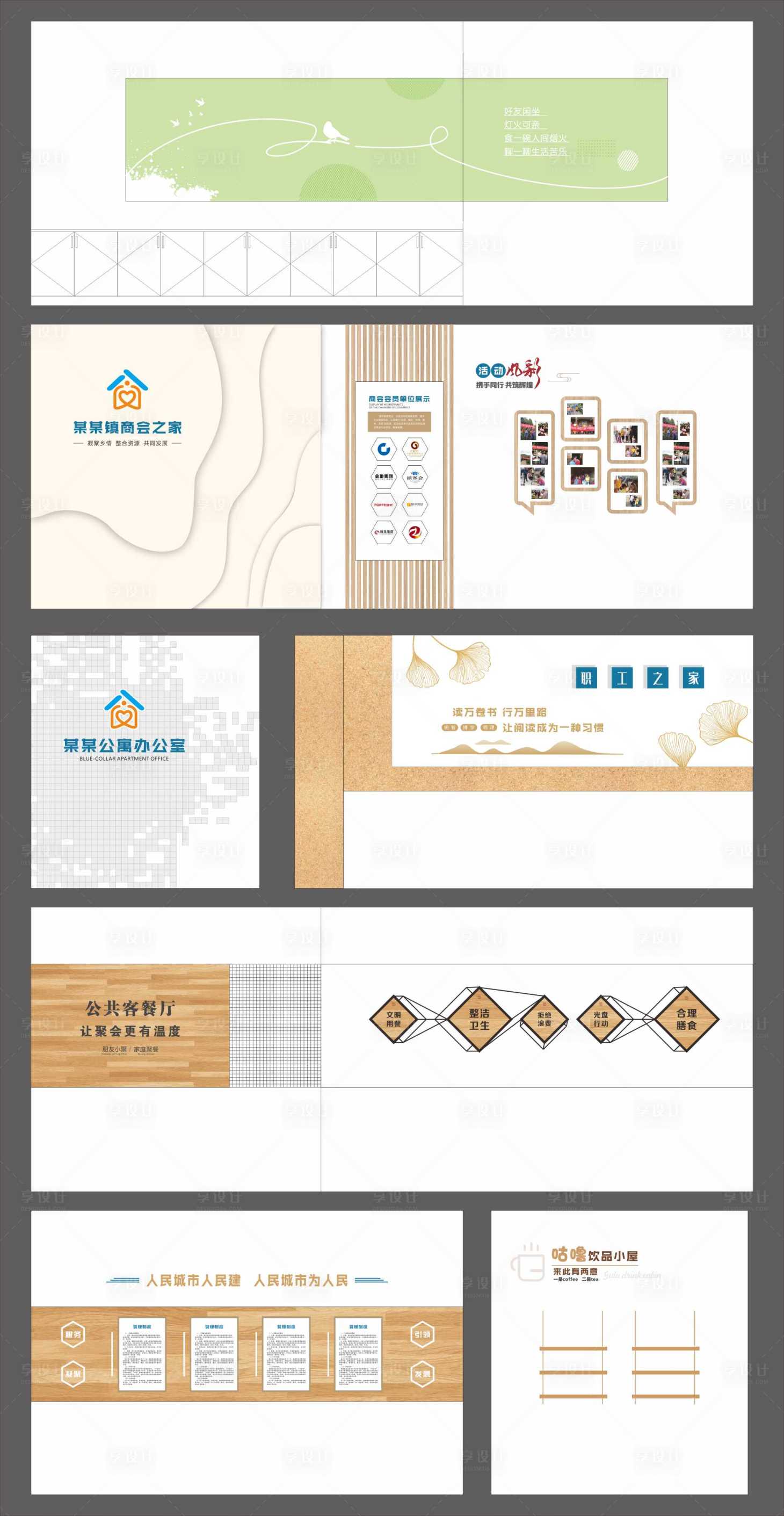 源文件下载【享设计】搜索编号：12250034777373904【企业文化墙背景板】