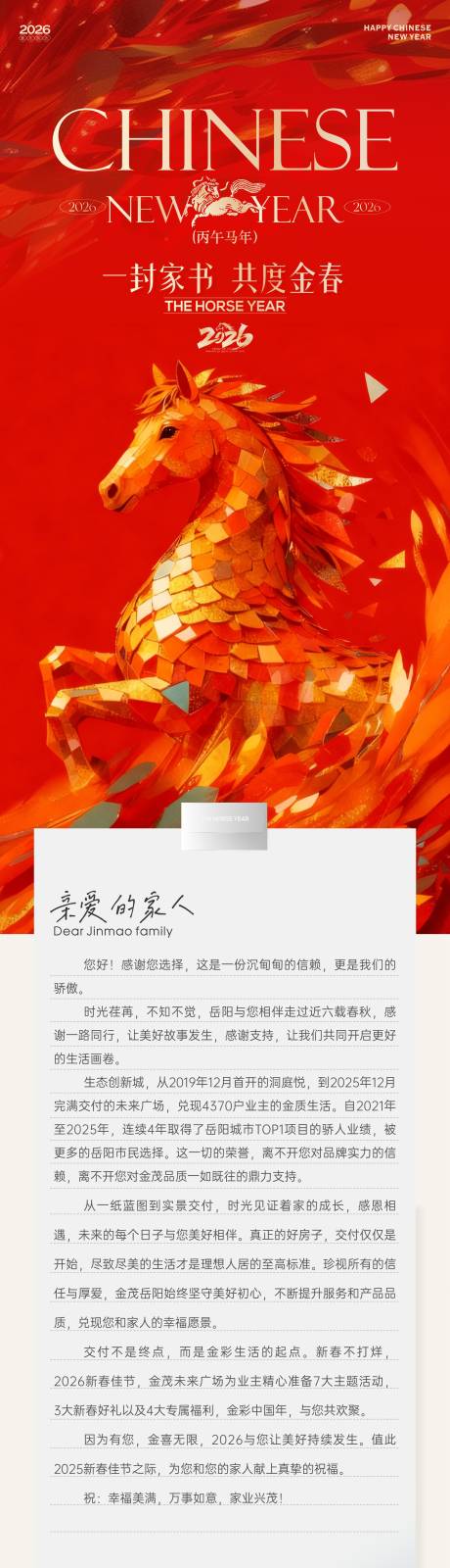 源文件下载【享设计】搜索编号：37630034751794613【马年新春家书一封信】