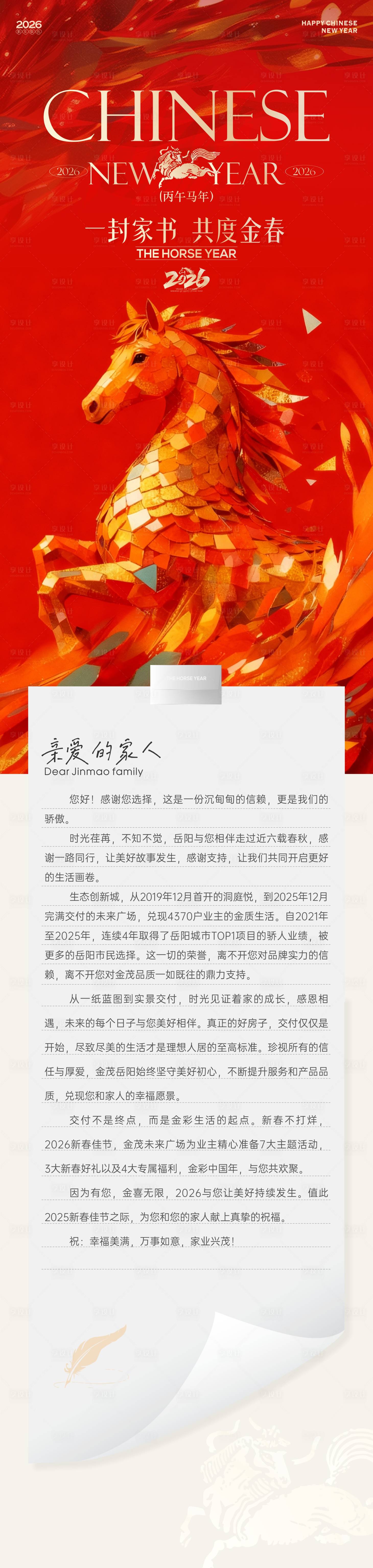 源文件下载【享设计】搜索编号：37630034751794613【马年新春家书一封信】