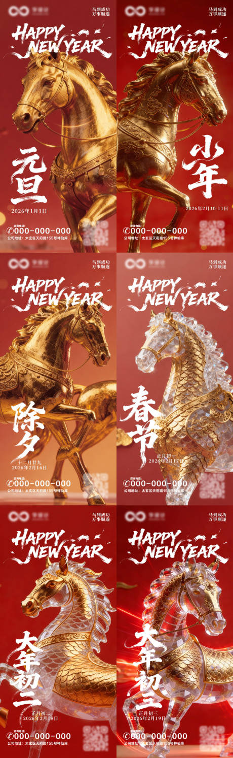 源文件下载【享设计】搜索编号：12460034581676441【马年新年系列海报】