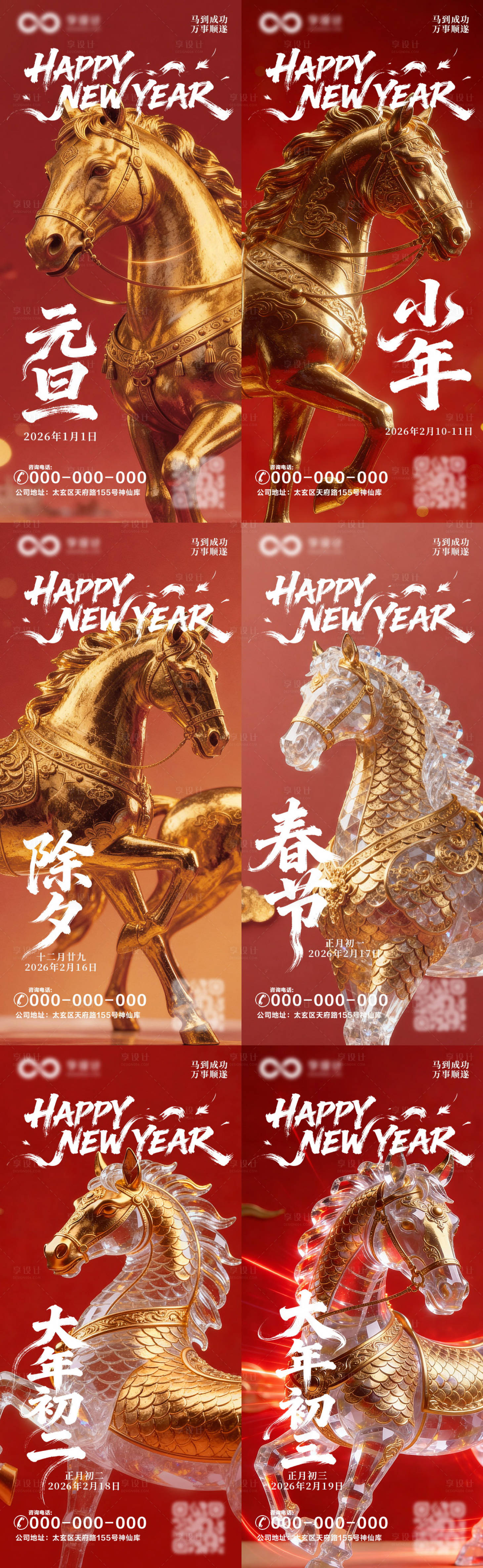 源文件下载【享设计】搜索编号：12460034581676441【马年新年系列海报】