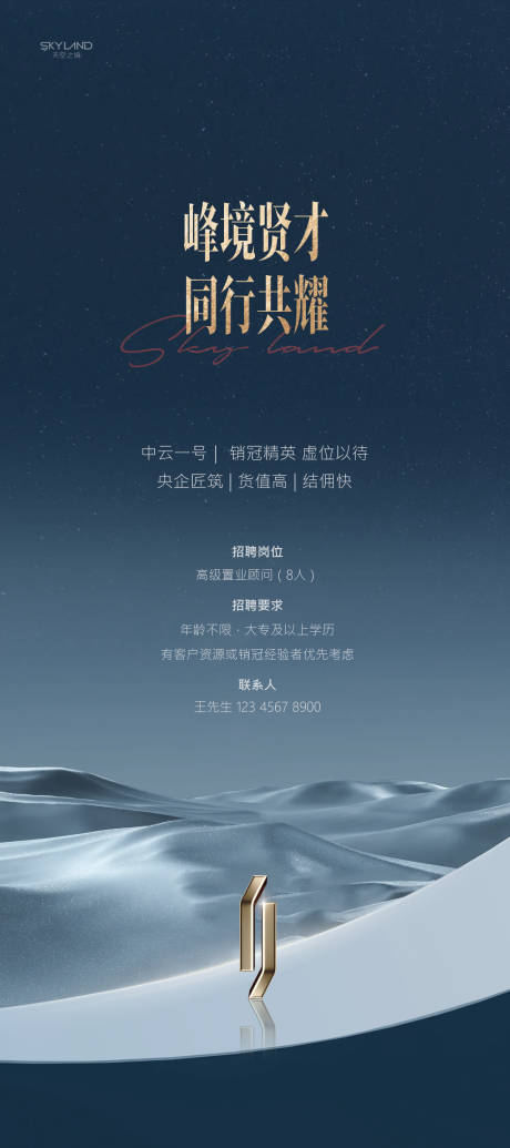 源文件下载【享设计】搜索编号：12240034322853864【地产招聘】