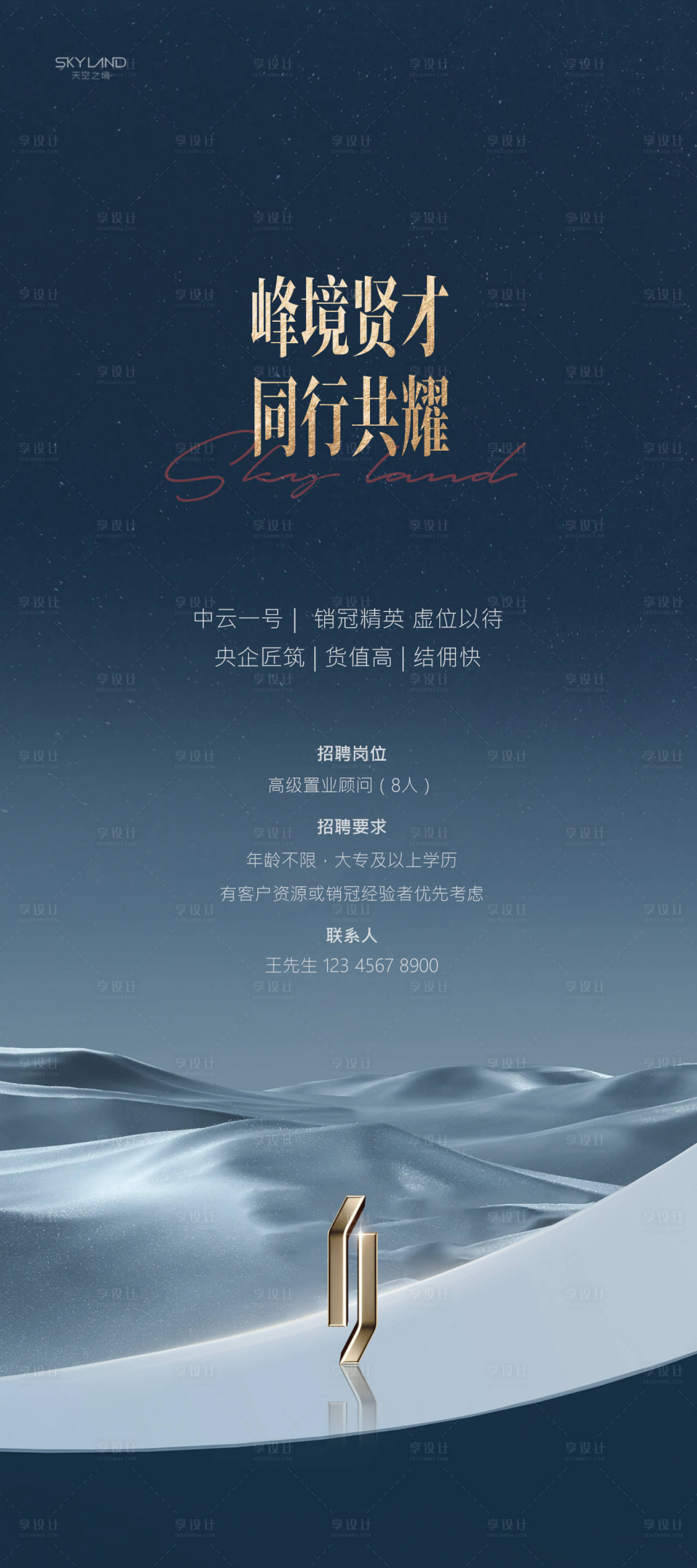 源文件下载【享设计】搜索编号：12240034322853864【地产招聘】