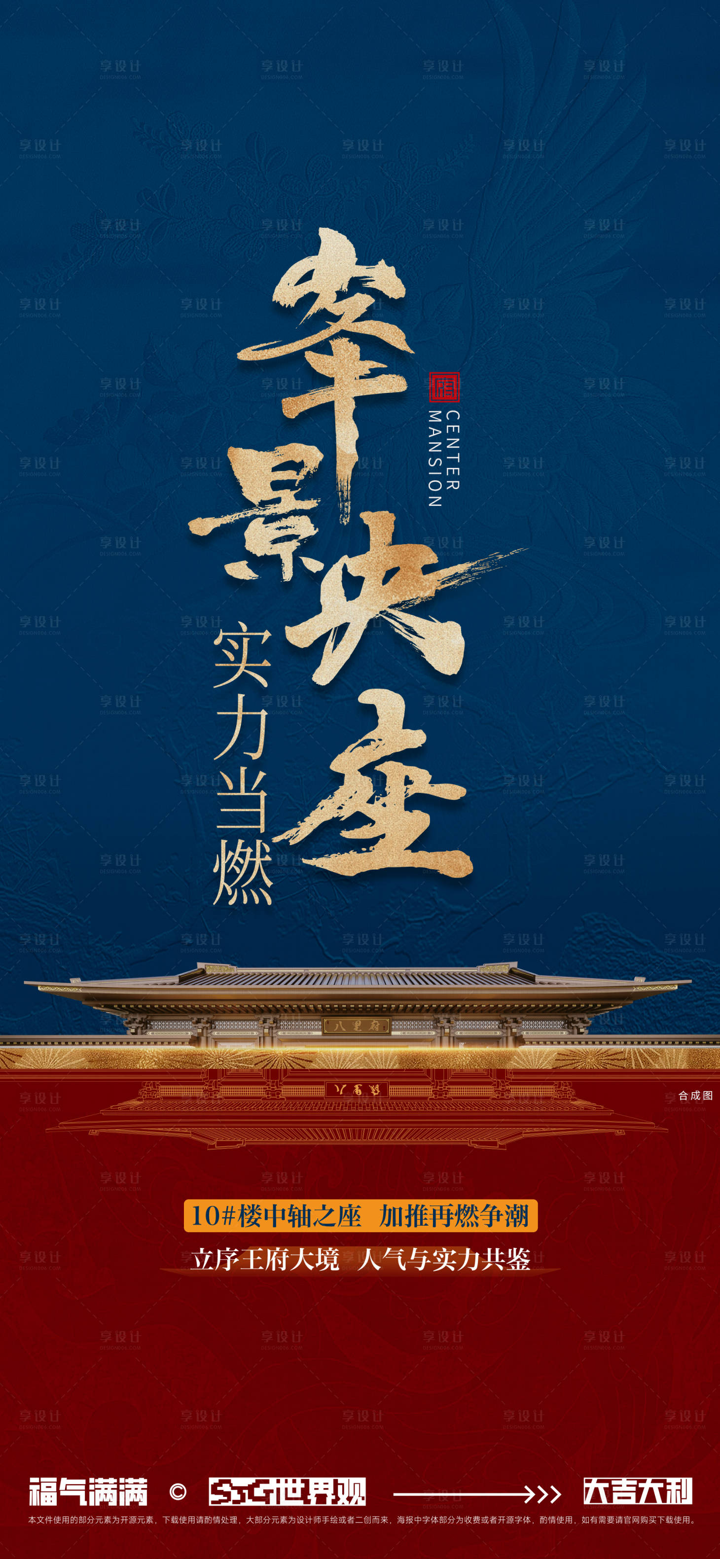 源文件下載【享設計】搜索編號：74250034477549656【地產加推海報】