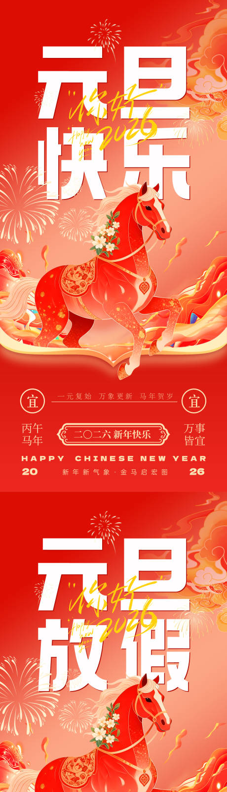 源文件下载【享设计】搜索编号：78460034655375255【元旦放假通知海报】