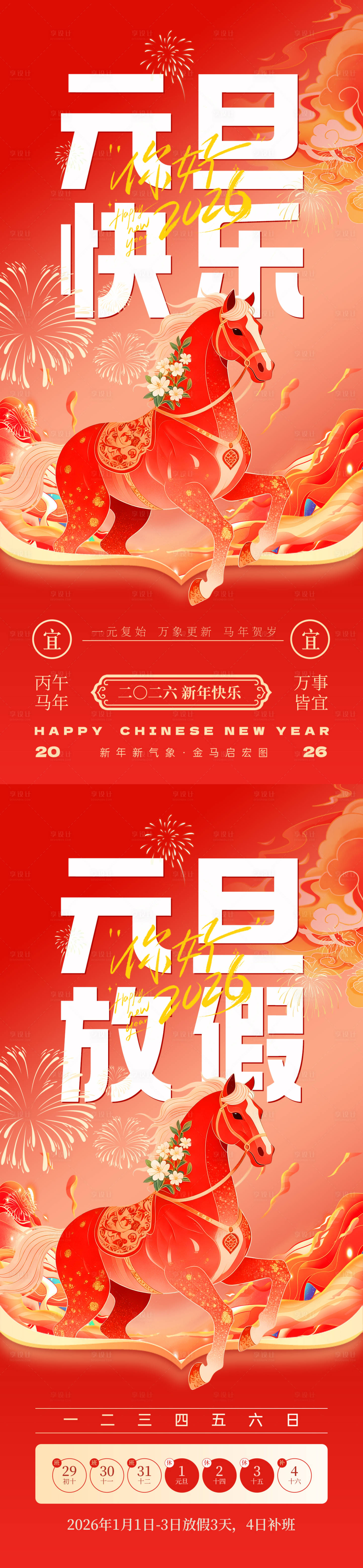 源文件下载【享设计】搜索编号：78460034655375255【元旦放假通知海报】