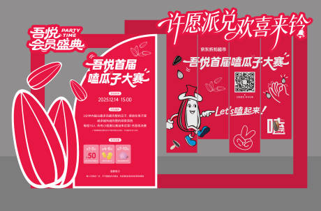 源文件下载【享设计】搜索编号：47780034490725097【嗑瓜子大赛异形堆头美陈】
