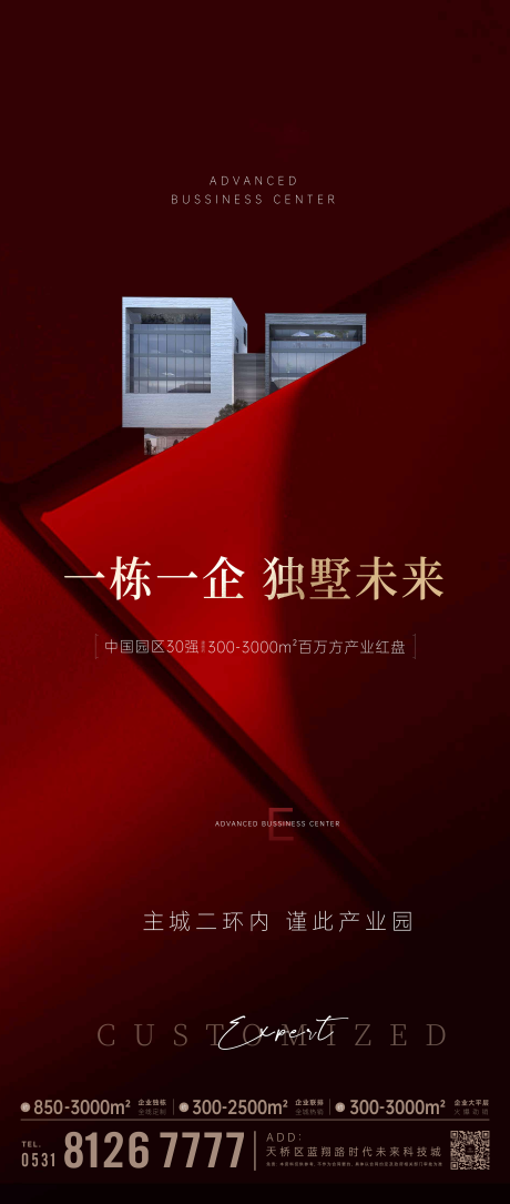 源文件下载【享设计】搜索编号：24170034709371026【红色调性海报 】