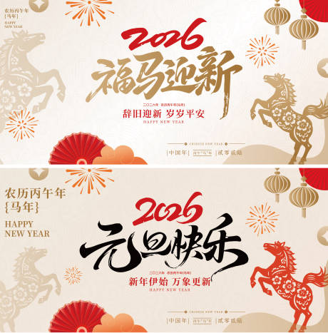 源文件下载【享设计】搜索编号：77230034532994232【马年新春元旦简约主画面】