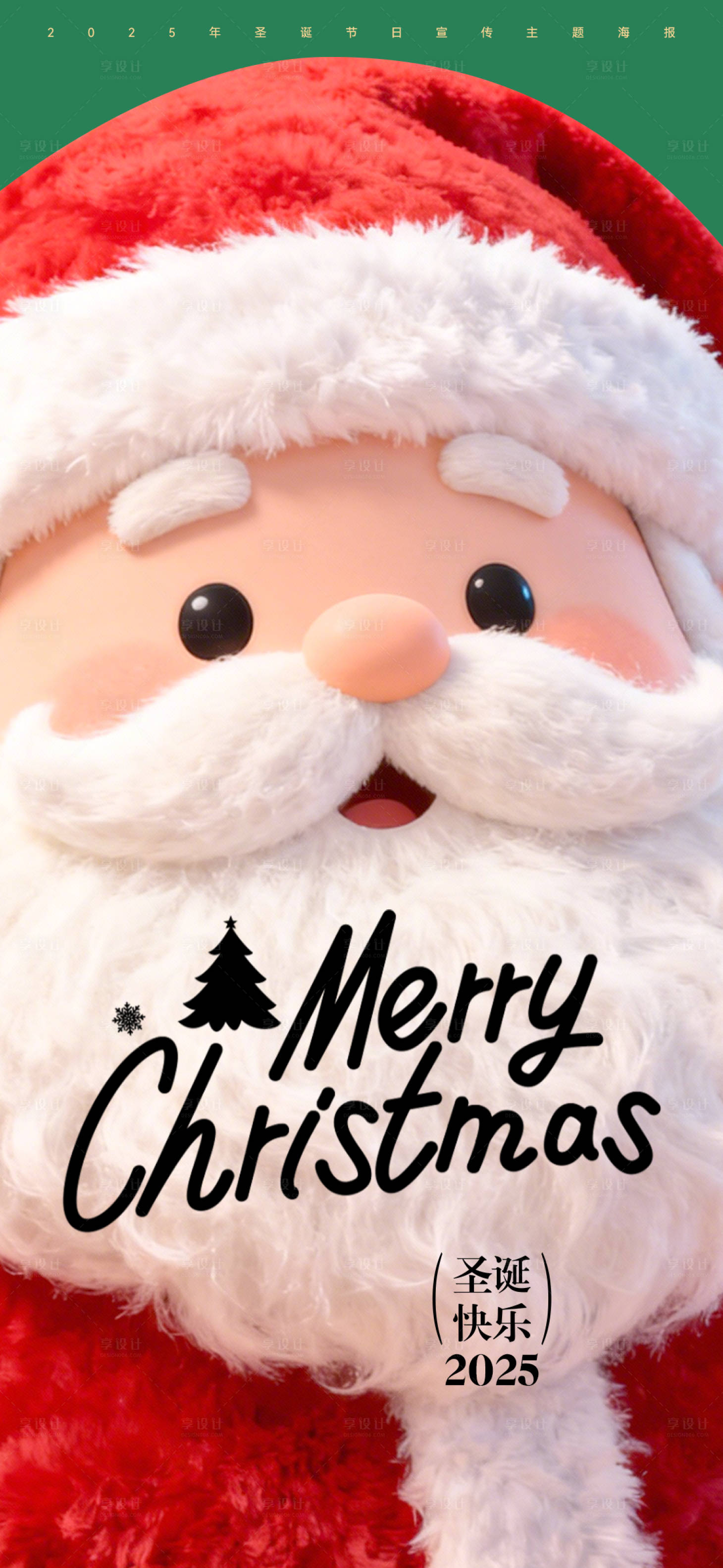 源文件下载【享设计】搜索编号：27030034693832756【圣诞节海报】