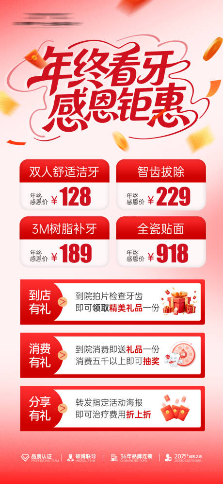 源文件下载【享设计】搜索编号：79980034317671249【年终感恩看牙活动】