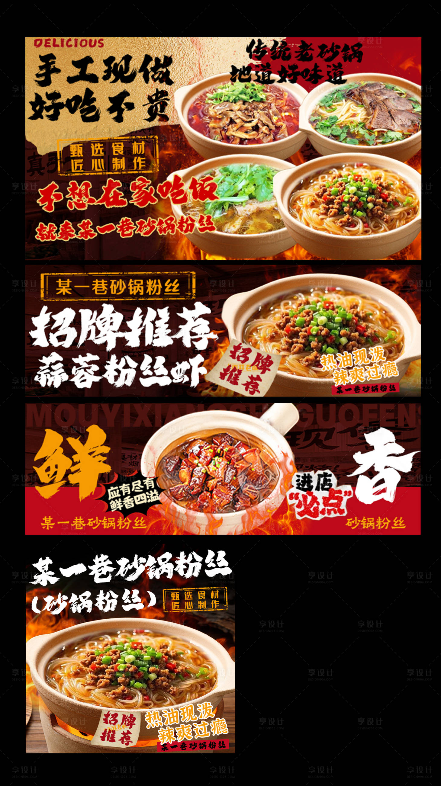 源文件下载【享设计】搜索编号：17640034728523232【砂锅牛肉粉丝汤海报】