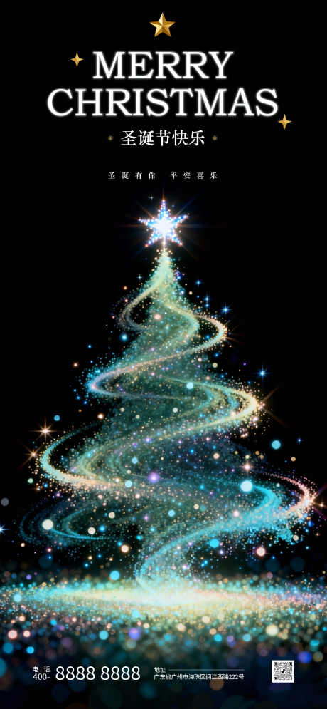 源文件下载【享设计】搜索编号：86090034576328699【圣诞节简约海报】