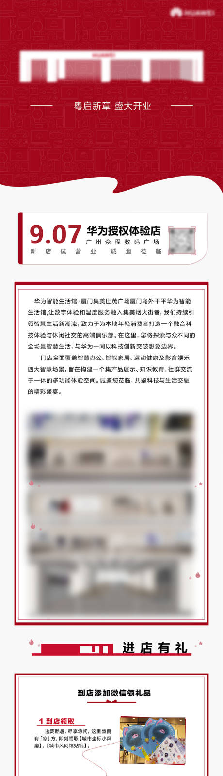 源文件下载【享设计】搜索编号：26310034455154303【数码开业大促宣传长图专题设计】