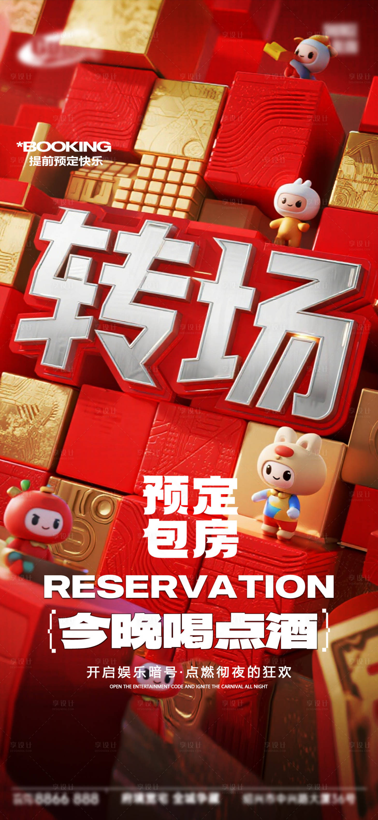 源文件下载【享设计】搜索编号：94520034395407478【酒吧日常宣传创意海报】