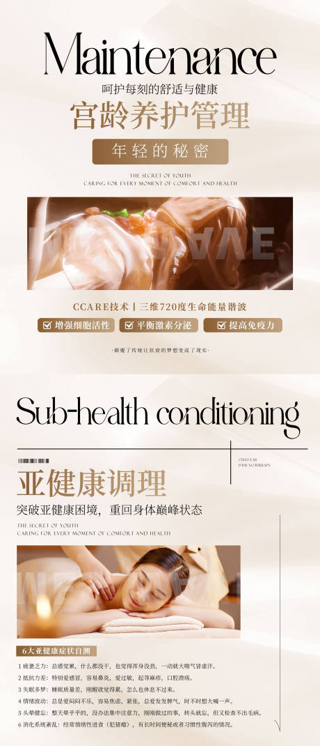 源文件下载【享设计】搜索编号：42820034642488617【生美私密亚健康展板】