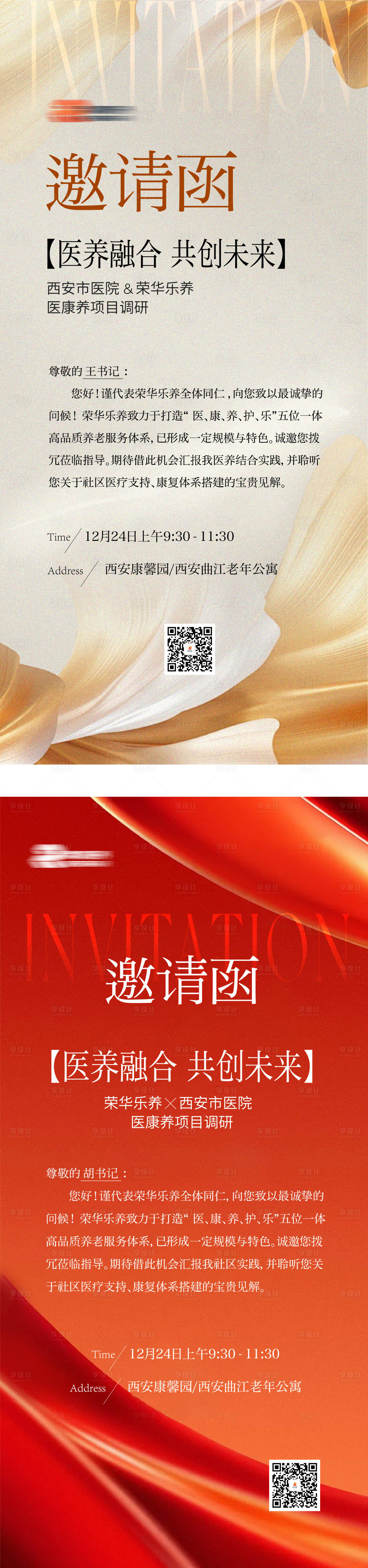 源文件下载【享设计】搜索编号：13090034704675757【邀请函海报】