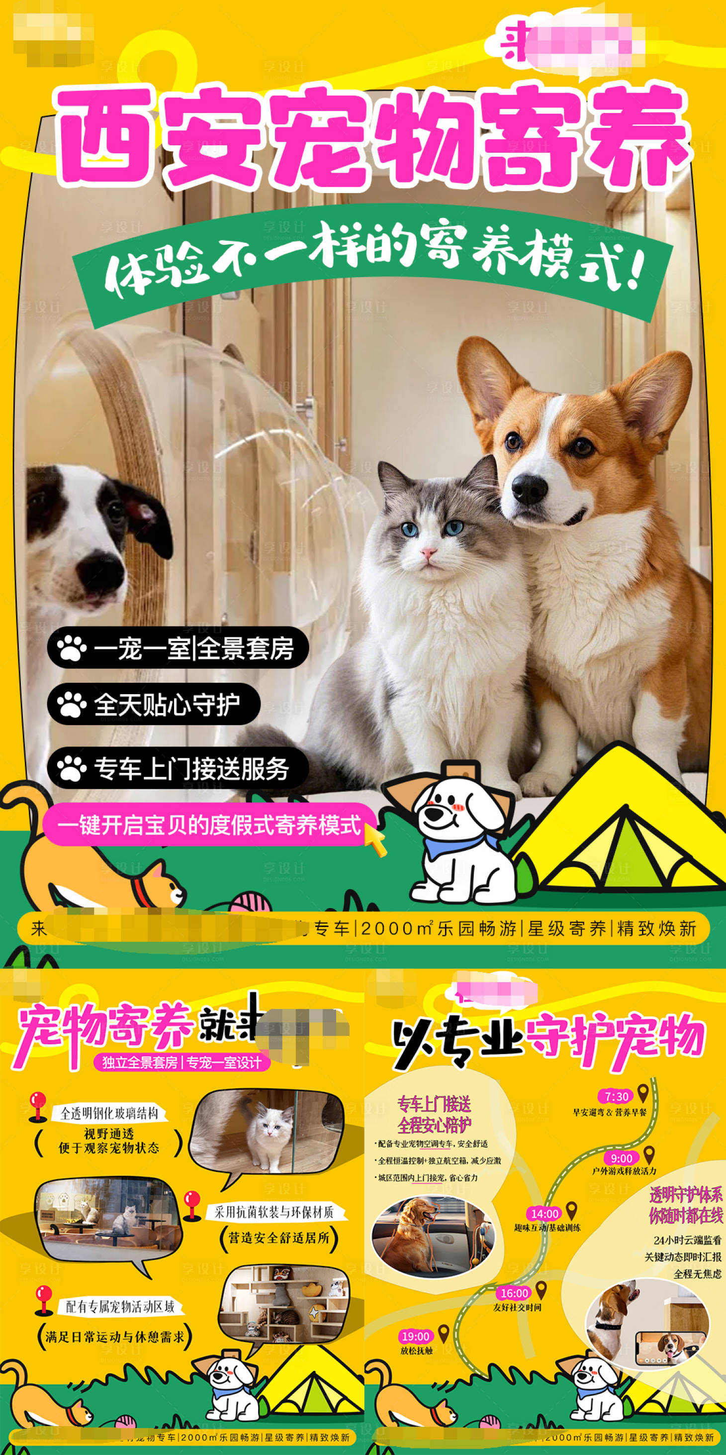 源文件下载【享设计】搜索编号：41500034471564971【宠物游玩寄养插画】