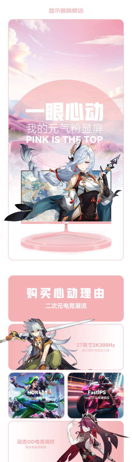 源文件下载【享设计】搜索编号：92450034760764896【粉色显示器电商详情页】