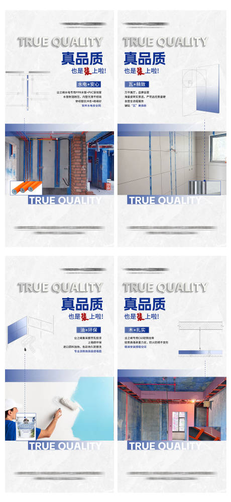 源文件下载【享设计】搜索编号：77620034390088352【地产家装品质工艺系列海报】