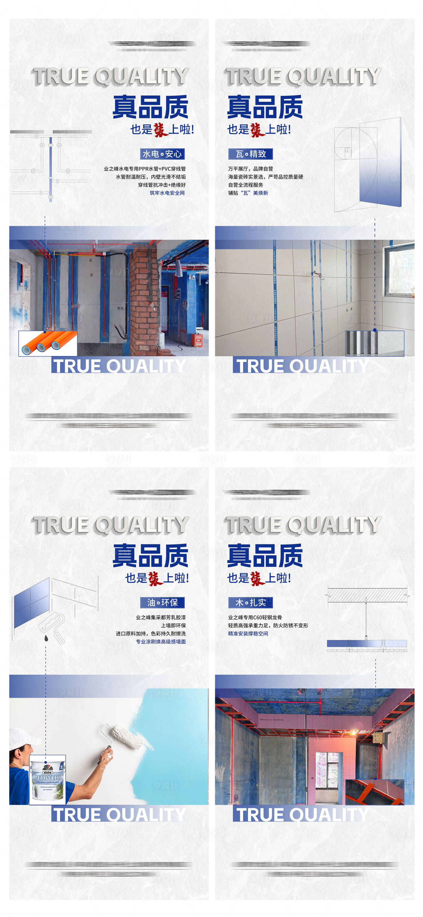 源文件下载【享设计】搜索编号：77620034390088352【地产家装品质工艺系列海报】