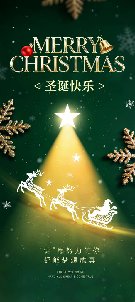 源文件下载【享设计】搜索编号：64260034579602874【圣诞节海报】