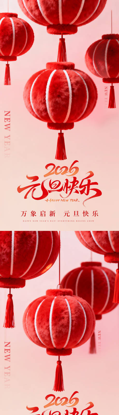 源文件下载【享设计】搜索编号：42640034685805736【2026元旦海报 】