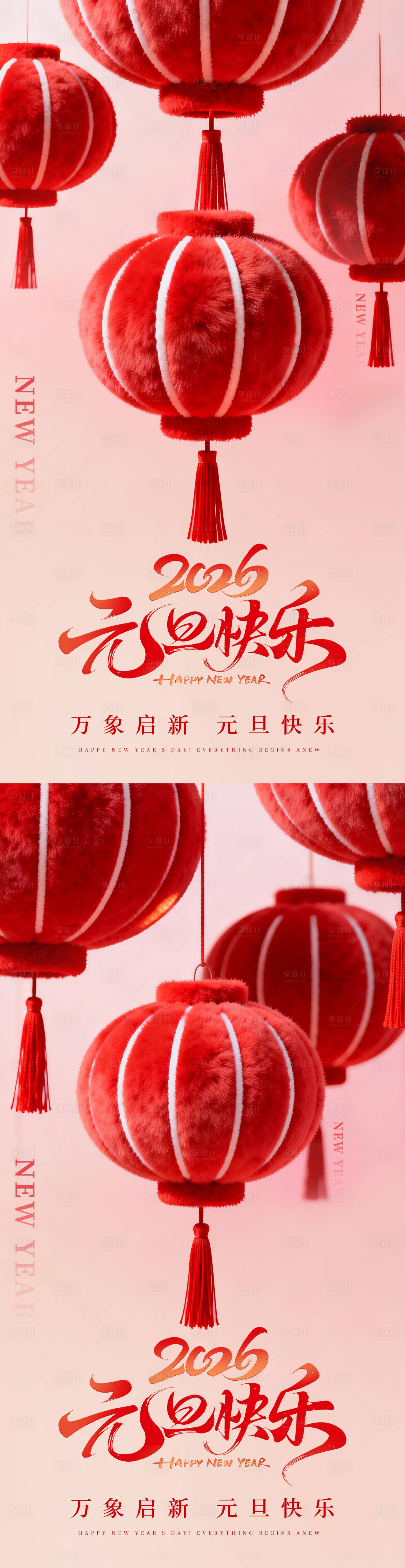 源文件下载【享设计】搜索编号：42640034685805736【2026元旦海报 】