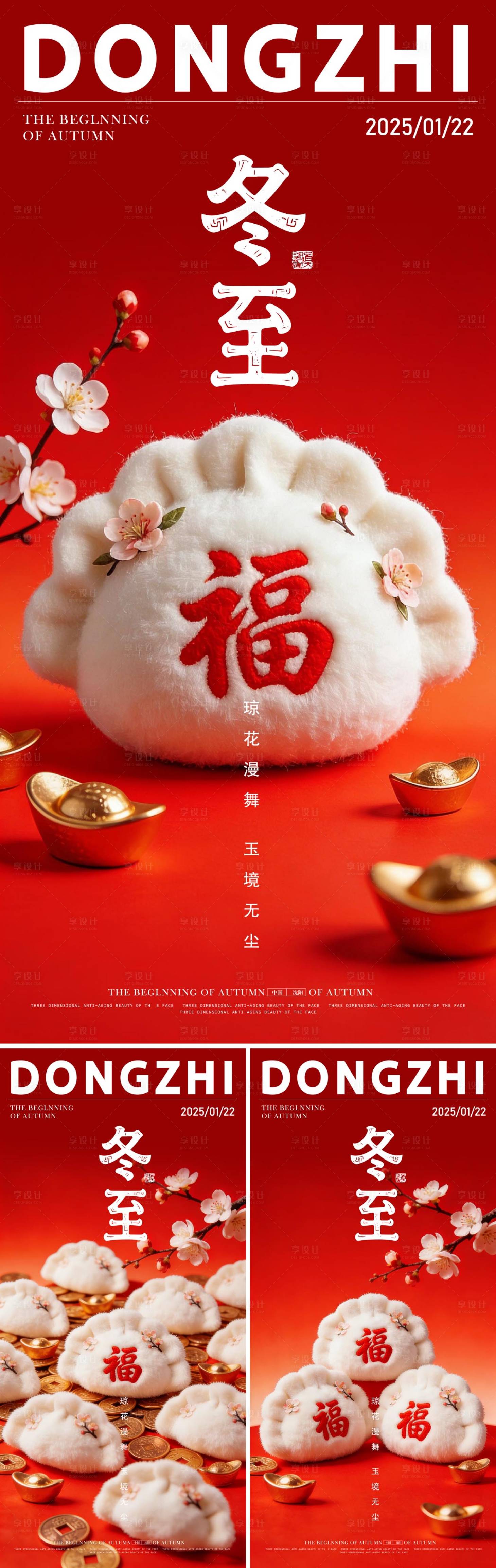 源文件下载【享设计】搜索编号：95640034430902872【冬至海报】