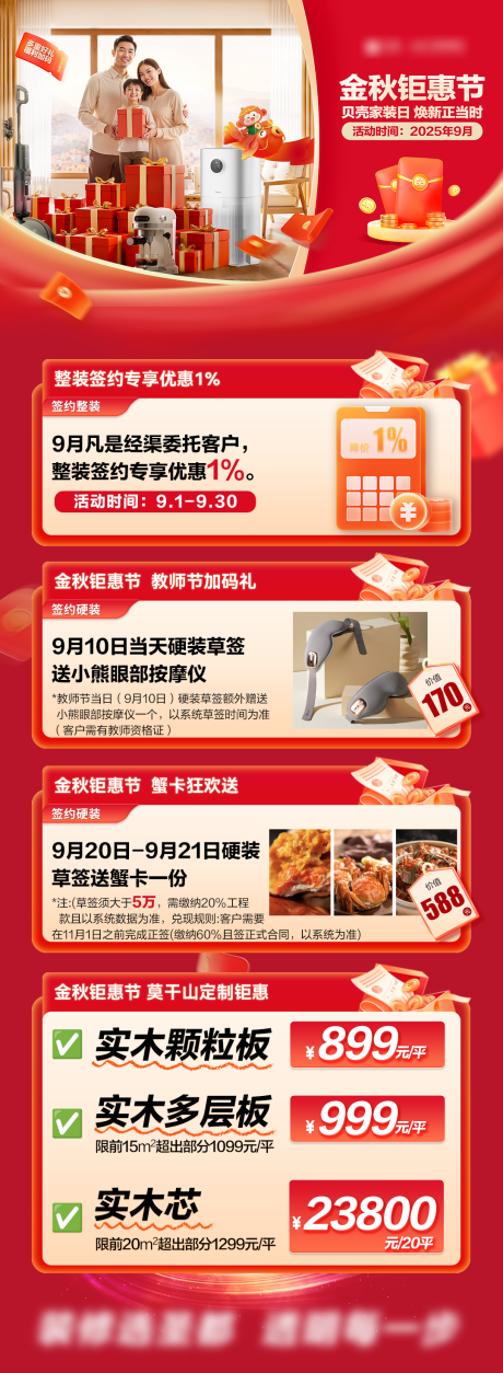 源文件下载【享设计】搜索编号：61280034679173462【利益点红色长图海报】