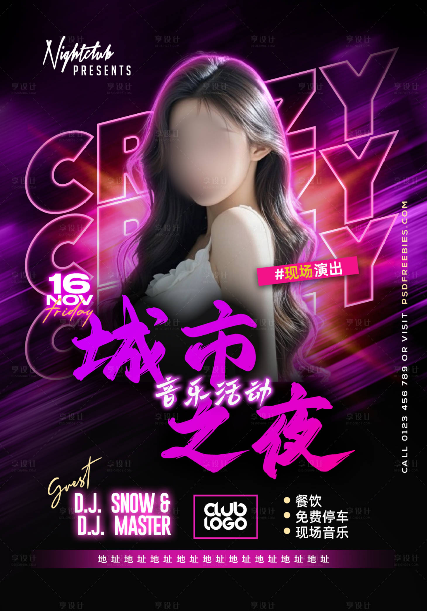 源文件下载【享设计】搜索编号：86160034710233786【城市音乐会酒吧活动传单海报】