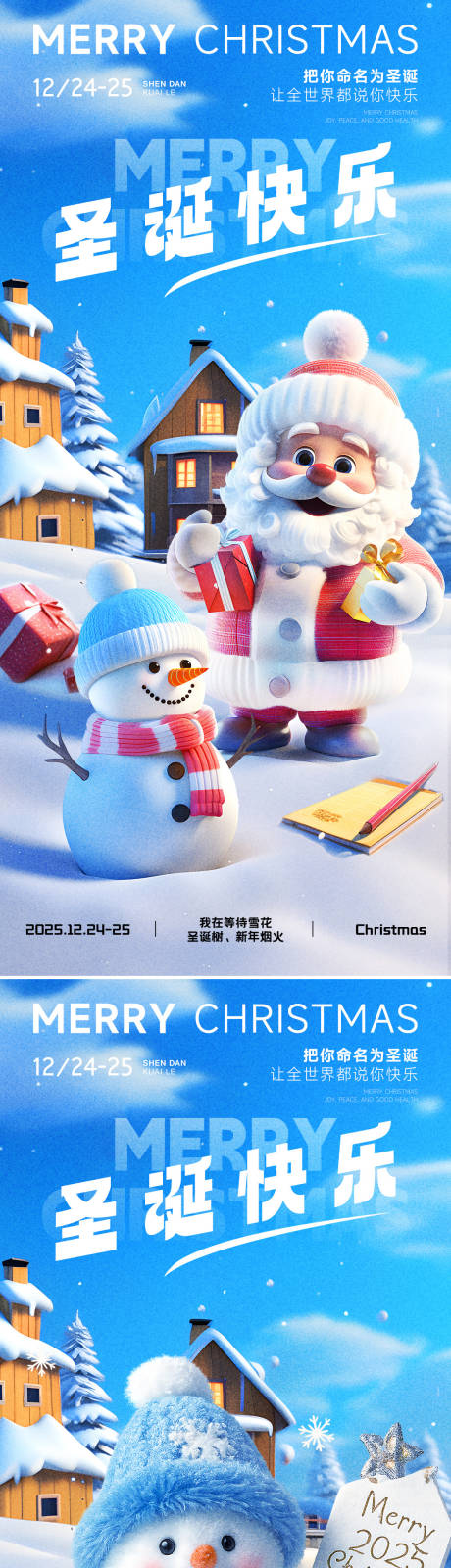源文件下載【享設計】搜索編號：64660034370036188【圣誕節系列海報】